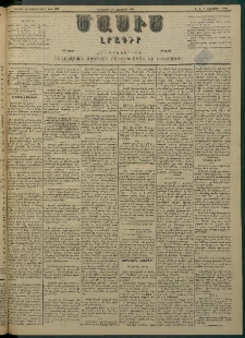 Մասիս, 1882, Երեսուն եւ մէկերորդ տարի, թիւ 3347 (Նոյեմբեր 25)