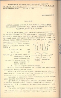 Определение оптимальных границ диапазона изменения скоростей вращения бесконтактной машины двойного питания