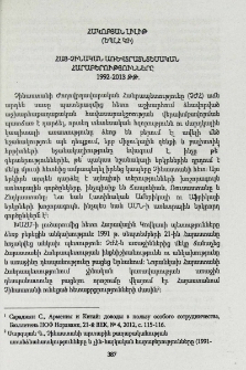 Հայ-չինական առևտրատնտեսական հարաբերությունները 1992-2013 թթ.