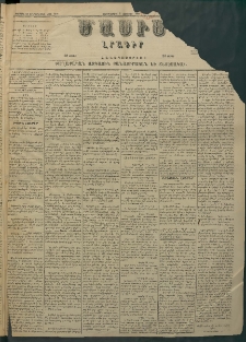 Մասիս, 1883, Երեսուն եւ երկրորդ տարի, թիւ 3378 (Յունվար 5)