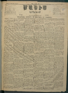 Մասիս, 1883, Երեսուն եւ երկրորդ տարի, թիւ 3379 (Յունվար 8)
