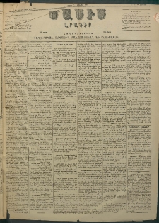 Մասիս, 1883, Երեսուն եւ երկրորդ տարի, թիւ 3380 (Յունվար 11)