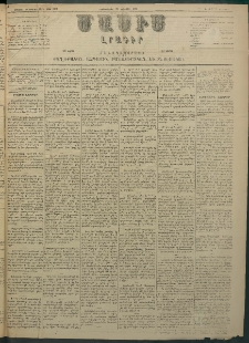 Մասիս, 1883, Երեսուն եւ երկրորդ տարի, թիւ 3381 (Յունվար 12)