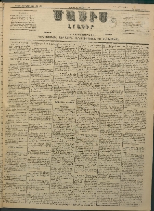 Մասիս, 1883, Երեսուն եւ երկրորդ տարի, թիւ 3382 (Յունվար 14)