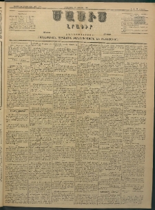 Մասիս, 1883, Երեսուն եւ երկրորդ տարի, թիւ 3384 (Յունվար 17)