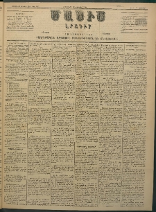 Մասիս, 1883, Երեսուն եւ երկրորդ տարի, թիւ 3385 (Յունվար 18)