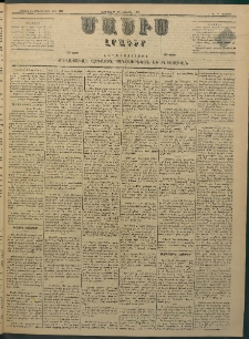Մասիս, 1883, Երեսուն եւ երկրորդ տարի, թիւ 3386 (Յունվար 19)