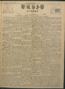 Մասիս, 1883, Երեսուն եւ երկրորդ տարի, թիւ 3387 (Յունվար 20)