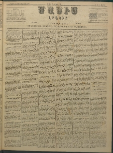 Մասիս, 1883, Երեսուն եւ երկրորդ տարի, թիւ 3389 (Յունվար 22)