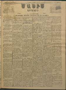 Մասիս, 1883, Երեսուն եւ երկրորդ տարի, թիւ 3390 (Յունվար 24)