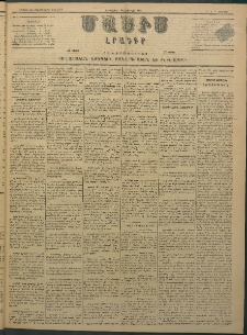 Մասիս, 1883, Երեսուն եւ երկրորդ տարի, թիւ 3391 (Յունվար 25)