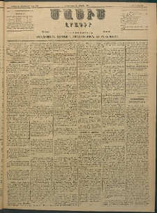 Մասիս, 1883, Երեսուն եւ երկրորդ տարի, թիւ 3392 (Յունվար 26)