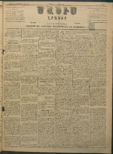 Մասիս, 1883, Երեսուն եւ երկրորդ տարի, թիւ 3393 (Յունվար 27)