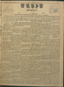 Մասիս, 1883, Երեսուն եւ երկրորդ տարի, թիւ 3394 (Յունվար 28)