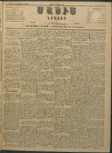 Մասիս, 1883, Երեսուն եւ երկրորդ տարի, թիւ 3395 (Յունվար 29)