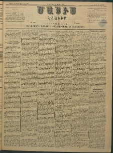 Մասիս, 1883, Երեսուն եւ երկրորդ տարի, թիւ 3396 (Յունվար 31)