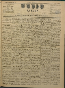 Մասիս, 1883, Երեսուն եւ երկրորդ տարի, թիւ 3397 (Փետրվար 1)