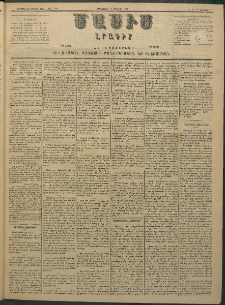 Մասիս, 1883, Երեսուն եւ երկրորդ տարի, թիւ 3399 (Փետրվար 3)