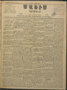 Մասիս, 1883, Երեսուն եւ երկրորդ տարի, թիւ 3400 (Փետրվար 4)