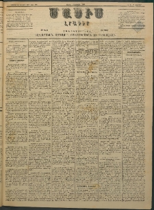 Մասիս, 1883, Երեսուն եւ երկրորդ տարի, թիւ 3401 (Փետրվար 5)