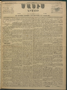 Մասիս, 1883, Երեսուն եւ երկրորդ տարի, թիւ 3403 (Փետրվար 8)