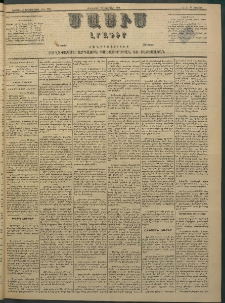 Մասիս, 1883, Երեսուն եւ երկրորդ տարի, թիւ 3405 (Փետրվար 10)