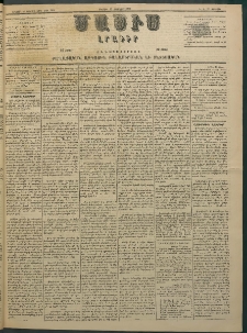 Մասիս, 1883, Երեսուն եւ երկրորդ տարի, թիւ 3406 (Փետրվար 11)