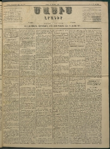 Մասիս, 1883, Երեսուն եւ երկրորդ տարի, թիւ 3407 (Փետրվար 12)