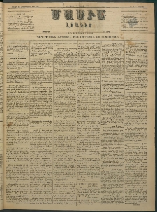 Մասիս, 1883, Երեսուն եւ երկրորդ տարի, թիւ 3408 (Փետրվար 15)