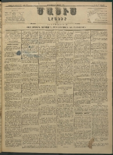 Մասիս, 1883, Երեսուն եւ երկրորդ տարի, թիւ 3409 (Փետրվար 16)