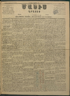 Մասիս, 1883, Երեսուն եւ երկրորդ տարի, թիւ 3410 (Փետրվար 17)