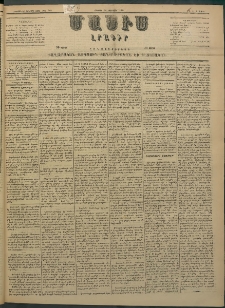 Մասիս, 1883, Երեսուն եւ երկրորդ տարի, թիւ 3411 (Փետրվար 18)