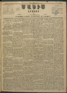 Մասիս, 1883, Երեսուն եւ երկրորդ տարի, թիւ 3412 (Փետրվար 19)