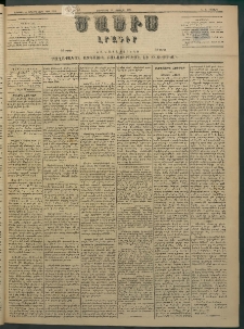 Մասիս, 1883, Երեսուն եւ երկրորդ տարի, թիւ 3414 (Փետրվար 22)