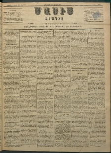 Մասիս, 1883, Երեսուն եւ երկրորդ տարի, թիւ 3415 (Փետրվար 23)