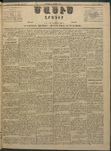 Մասիս, 1883, Երեսուն եւ երկրորդ տարի, թիւ 3416 (Փետրվար 24)