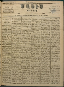 Մասիս, 1883, Երեսուն եւ երկրորդ տարի, թիւ 3418 (Փետրվար 26)