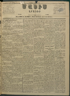 Մասիս, 1883, Երեսուն եւ երկրորդ տարի, թիւ 3419 (Փետրվար 28)