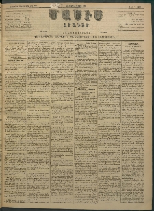 Մասիս, 1883, Երեսուն եւ երկրորդ տարի, թիւ 3420 (Մարտ 1)