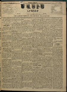 Մասիս, 1883, Երեսուն եւ երկրորդ տարի, թիւ 3421 (Մարտ 2)