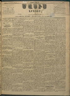 Մասիս, 1883, Երեսուն եւ երկրորդ տարի, թիւ 3422 (Մարտ 3)
