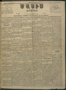 Մասիս, 1883, Երեսուն եւ երկրորդ տարի, թիւ 3423 (Մարտ 4)