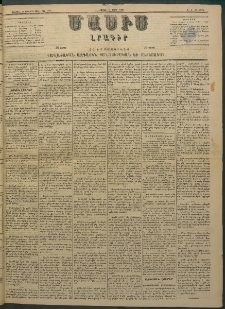 Մասիս, 1883, Երեսուն եւ երկրորդ տարի, թիւ 3424 (Մարտ 5)