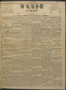 Մասիս, 1883, Երեսուն եւ երկրորդ տարի, թիւ 3426 (Մարտ 8)