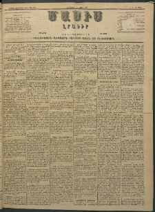 Մասիս, 1883, Երեսուն եւ երկրորդ տարի, թիւ 3428 (Մարտ 10)
