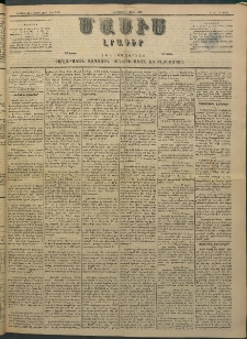 Մասիս, 1883, Երեսուն եւ երկրորդ տարի, թիւ 3429 (Մարտ 11)