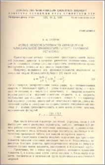 Метод непосредственного определения максимальной производительности таранной установки
