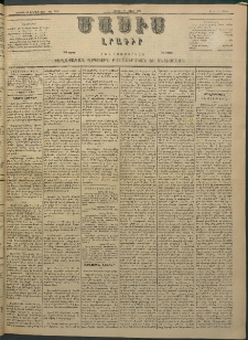 Մասիս, 1883, Երեսուն եւ երկրորդ տարի, թիւ 3430 (Մարտ 12)