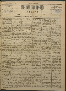 Մասիս, 1883, Երեսուն եւ երկրորդ տարի, թիւ 3431 (Մարտ 14)