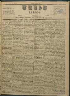 Մասիս, 1883, Երեսուն եւ երկրորդ տարի, թիւ 3432 (Մարտ 15)